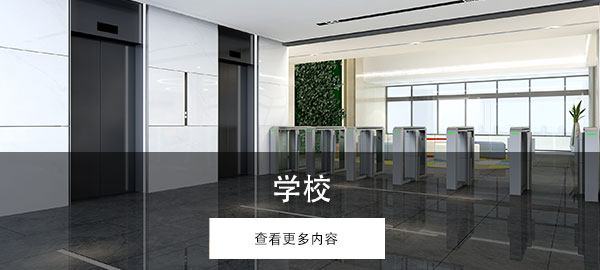 校園解決方案