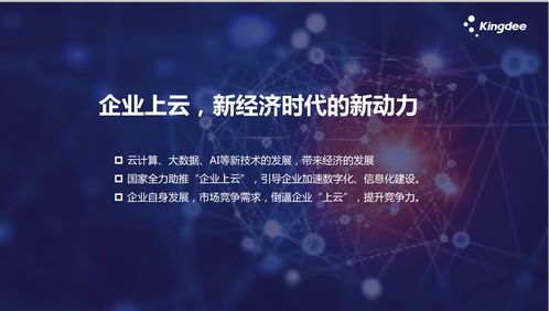 德州金蝶云KIS系列 賦能中國小微企業的云管理新引擎